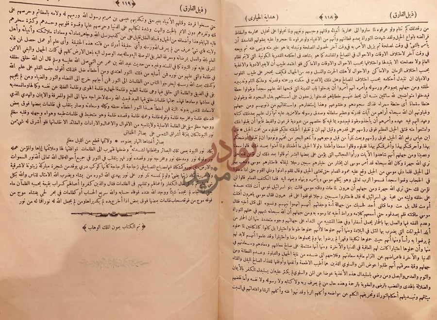 صفحة داخلية كتاب الفارق بين المخلوق والخالق مع الذيل