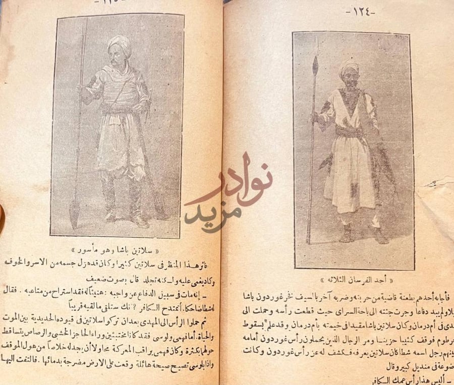 صفحة داخلية كتاب السيف والنار في فتح السودان صفحتان تحتويان