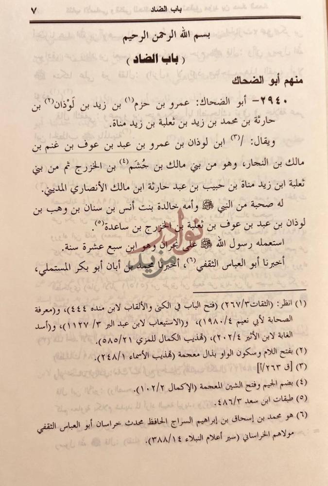 صفحة داخلية كتاب الاسامي والكنى باب الضاد منهم أبو