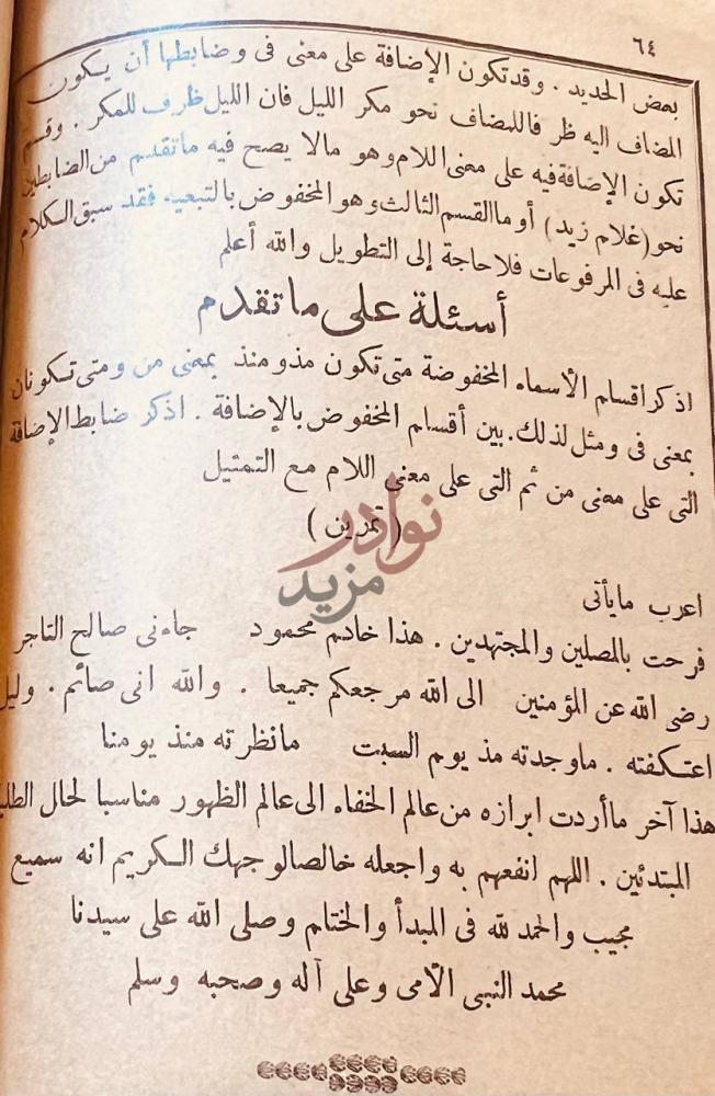 صفحة داخلية كتاب كرمة ابن هاني أسئلة على ما تقدم