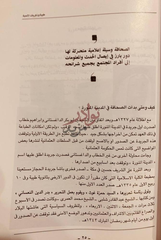 صفحة داخلية كتاب طيبة وذكريات الاحبة كيف ومتى بدأت