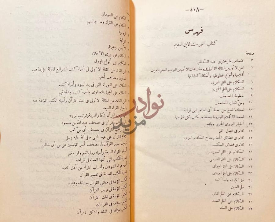 فهرس كتاب الفهرست فهرس كتاب الفهرست