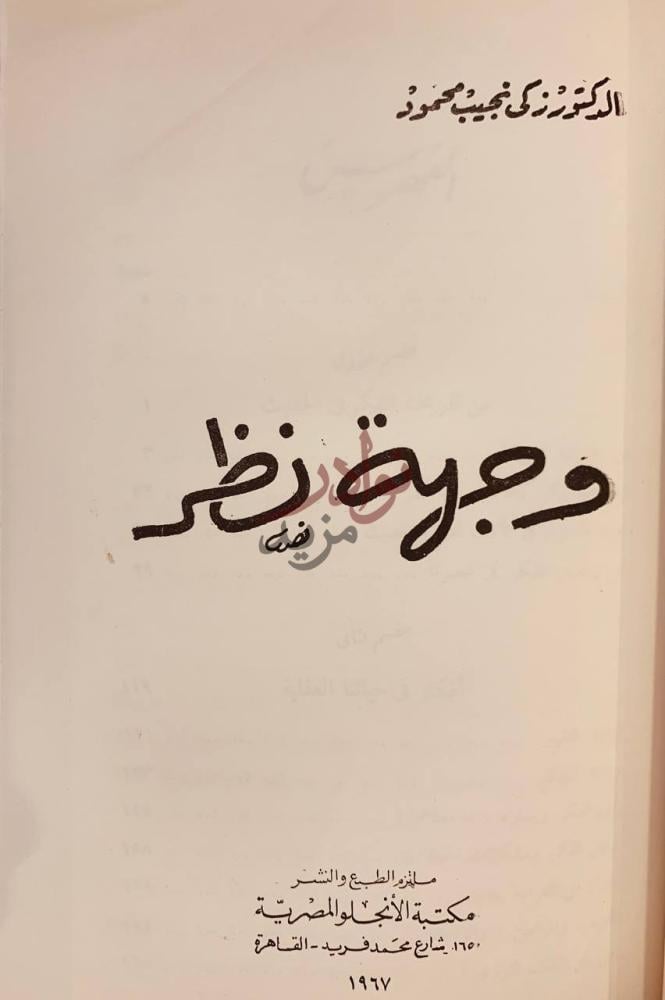 صفحة عنوان كتاب وجهة نظر وجهه نظر