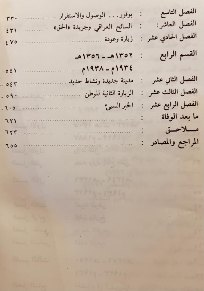 عبدالعزيز الرشيد سيرة حياته /يعقوب الحجي
