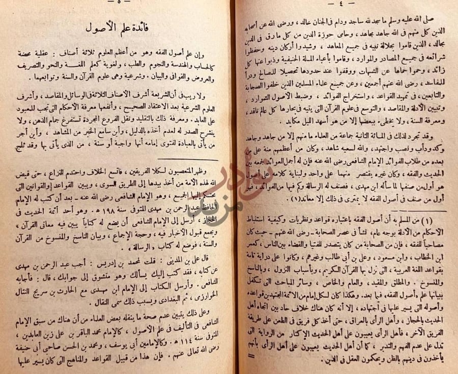 تمهيد كتاب الابهاج في شرح المنهاج على منهاج الوصول إلى علم