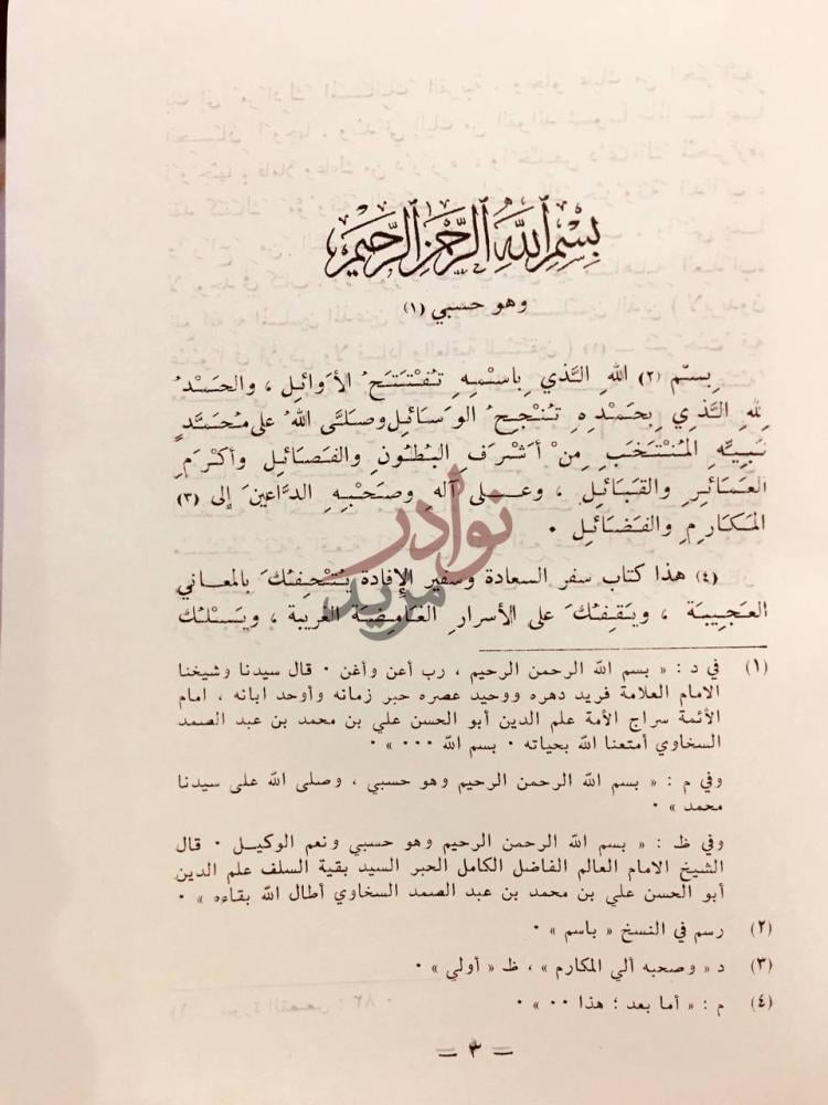 صفحة داخلية كتاب سفر السعادة وسفير الافادة