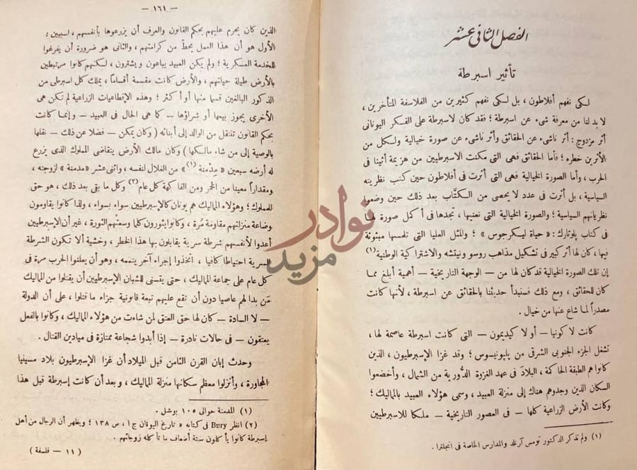 فصل كتاب تاريخ الفلسفة الغربية الفصل الثاني عشر