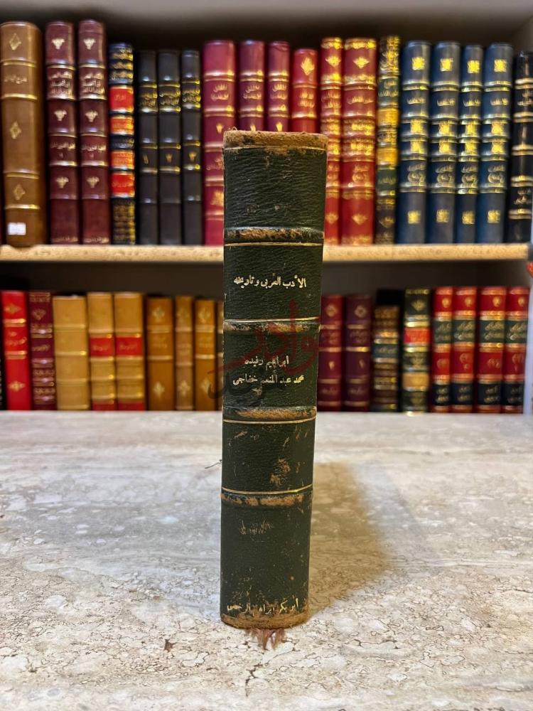 تجليد كتاب الادب العربي وتاريخه في العصر الاموي والعصر