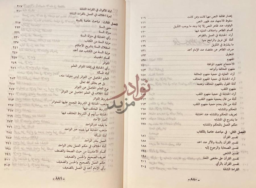 فهرس كتاب اصول مذهب احمد دراسة اصولية مقارنة فهرس الموضوعات
