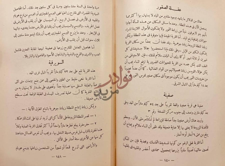صفحة داخلية كتاب تقرير البعثة الامريكية الزراعية التي اوفدت