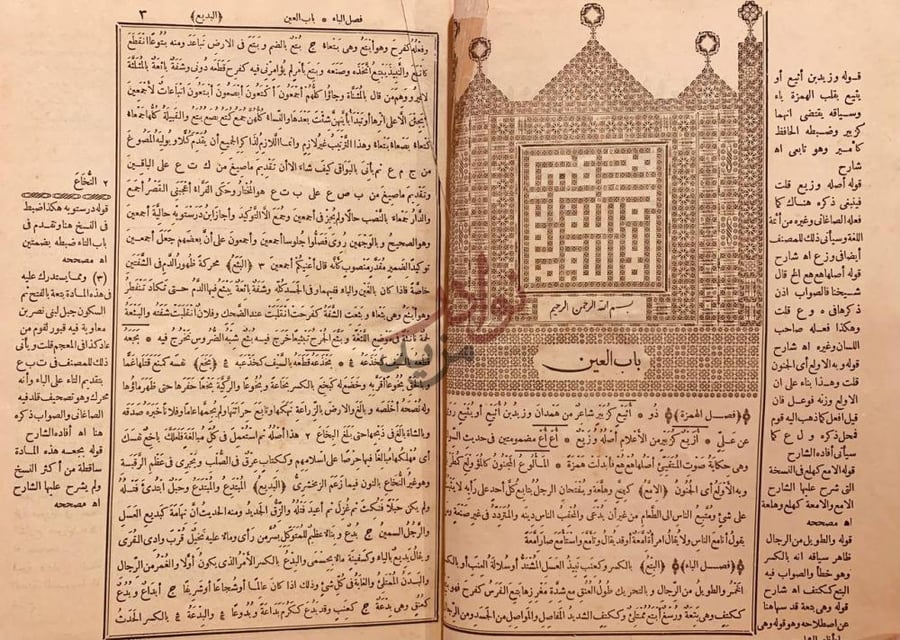 صفحة داخلية كتاب القاموس المحيط باب العين