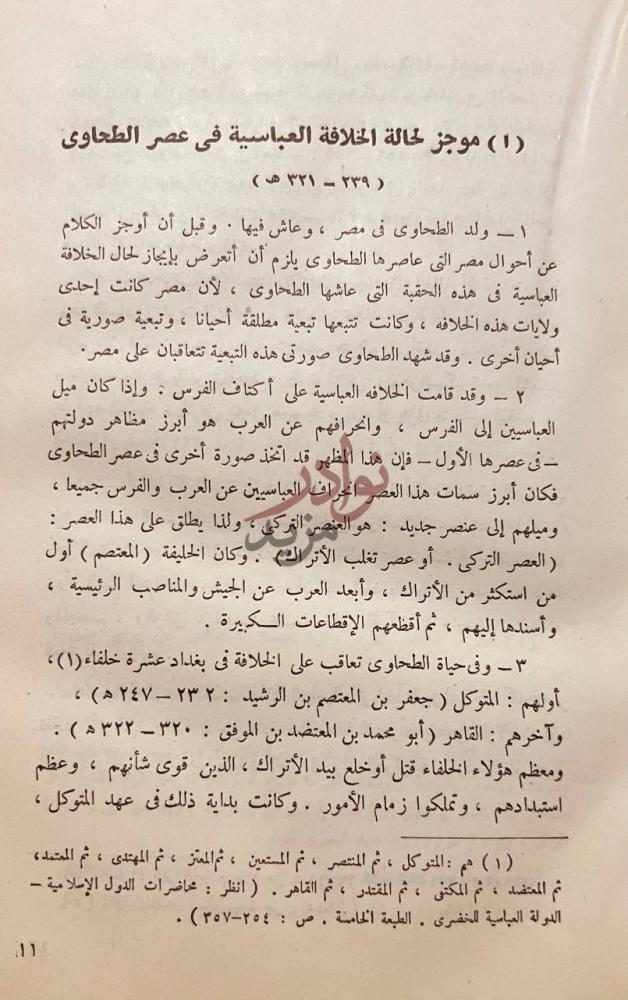 صفحة داخلية كتاب ابو جعفر الطحاوى واثره في الحديث