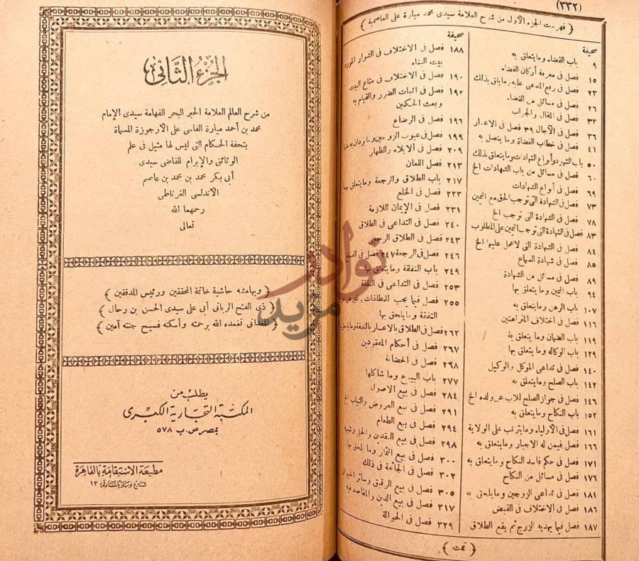 فهرس كتاب تحفة الحكام التي ليس لها مثيل في علم الوثائق