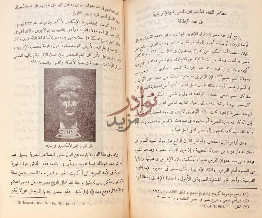 فصل كتاب دراسات في تاريخ مصر في عهد البطالمة مظاهر التقاء
