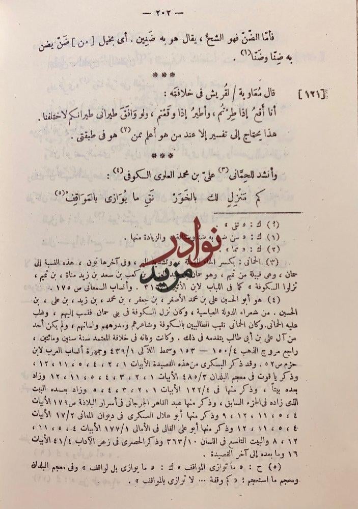 البصائر والذخائر ابي حيان التوحيدي