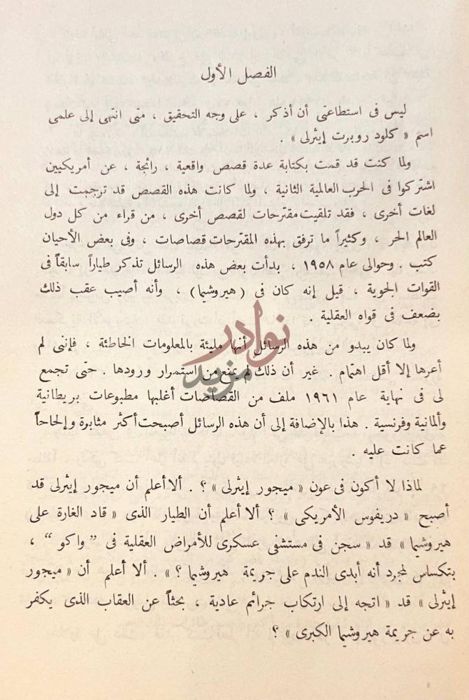 فصل كتاب طيار هير وشيما الفصل الأول