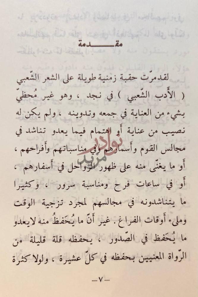 مقدمة كتاب من اعلام الادب الشعبي مقدمة