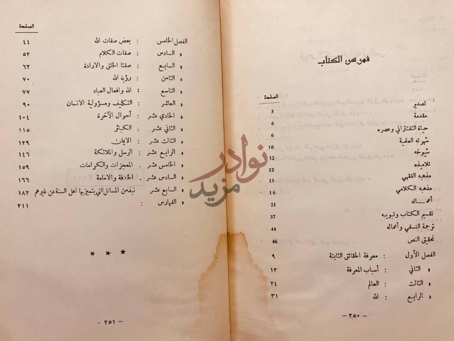 فهرس كتاب شرح العقائد النسفية في اصول الدين وعلم الكلام