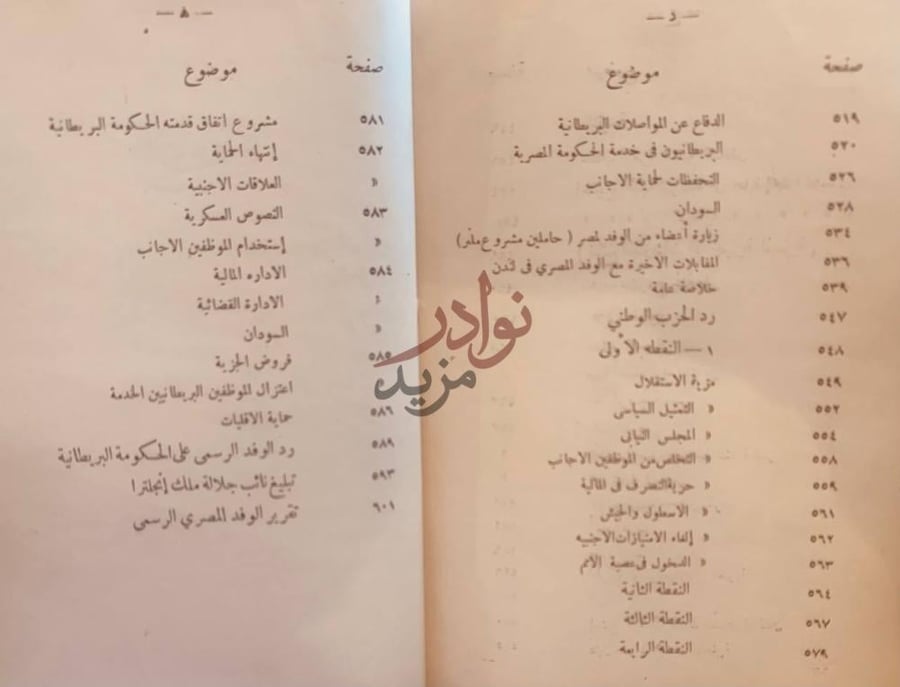 صورة من كتاب انجلترا في مصر