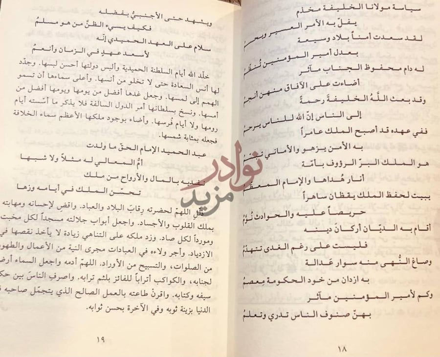 صفحة داخلية كتاب الفجر الصادق في الرد على منكري التوسل
