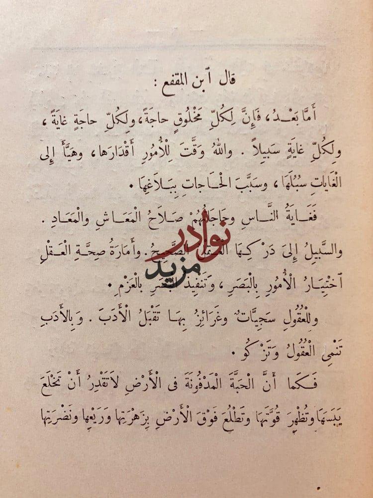 الادب الصغير لـ ابن المقفع