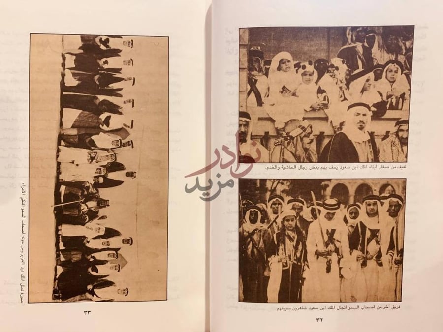 صفحة داخلية كتاب سلطان نجد والحجاز وملك المملكة العربية