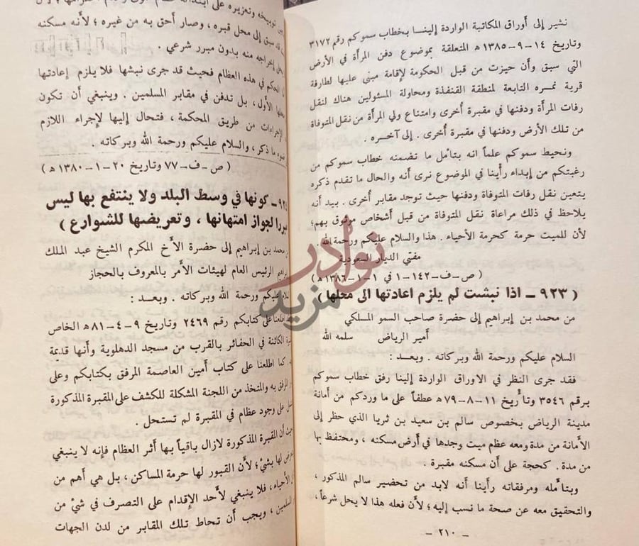 صفحة داخلية كتاب فتاوى ورسائل الشيخ محمد بن ابراهيم بن