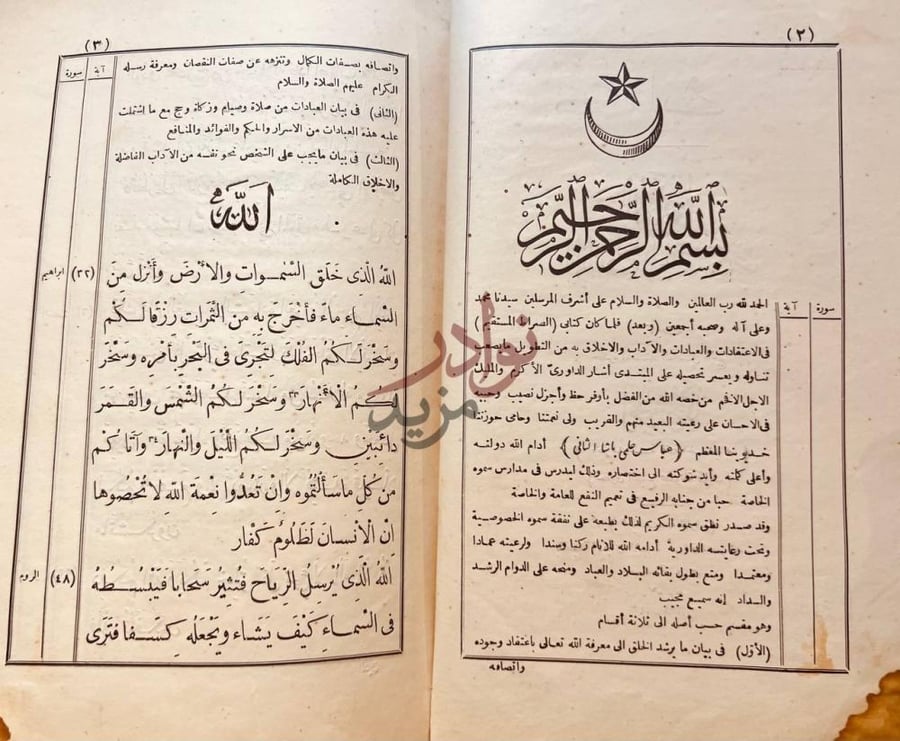 تمهيد كتاب الهداية الى الصراط المستقيم مقدمة