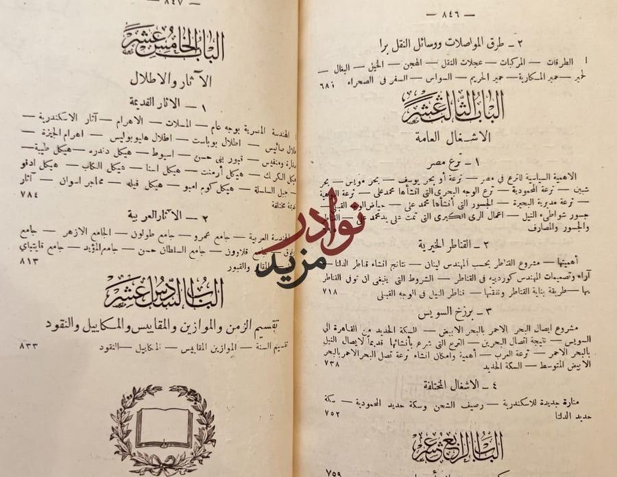لمحة عامة الى مصر 2/1 كلوت بك/ محمد سعود
