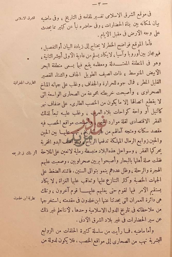 تمهيد كتاب الشرق الاسلامي في العصر الحديث الظروف الجغرافية