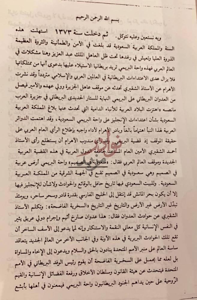 صفحة داخلية كتاب تذكرة اولي النهى والعرفان بايام الله الواحد