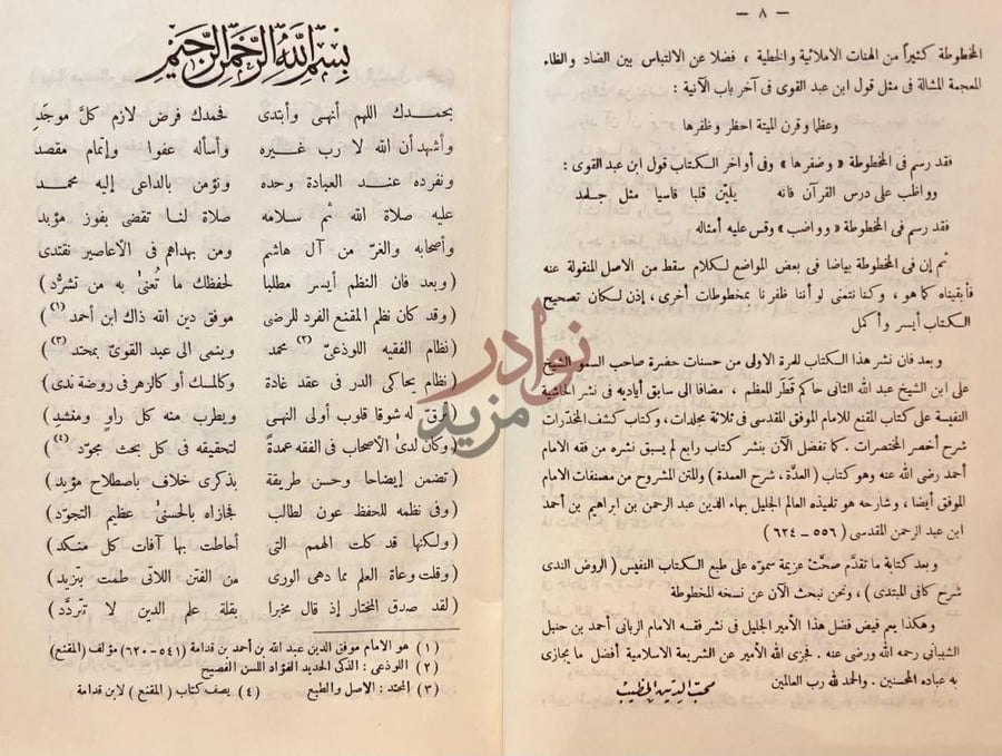 تمهيد كتاب عقد الفرائد مختصر نظم ابن عبدالقوي في فقه