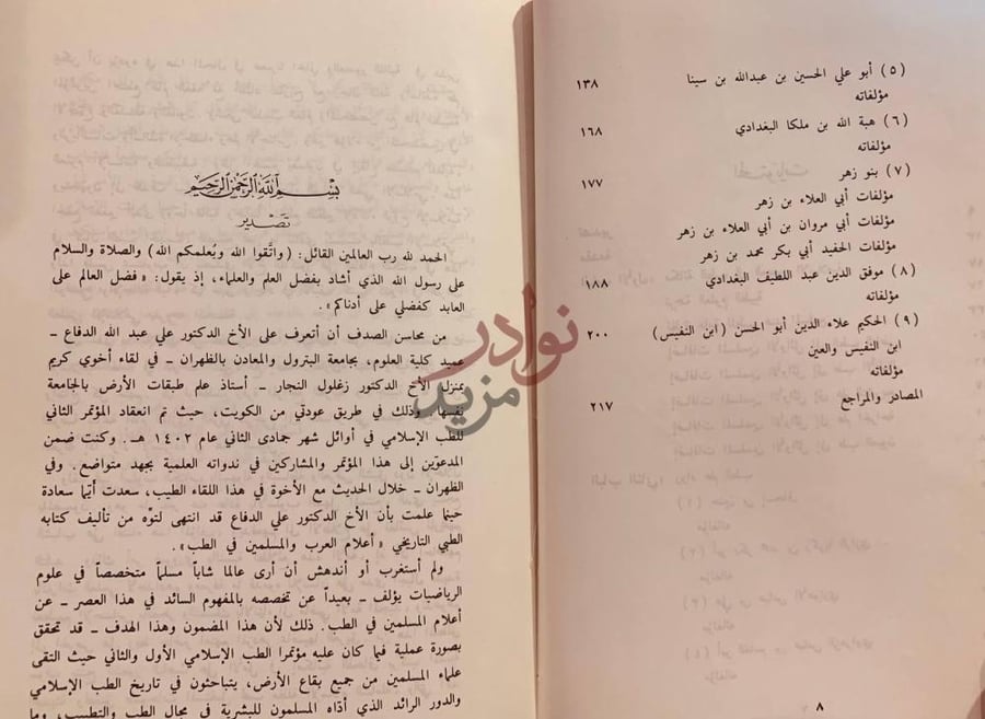 مقدمة كتاب اعلام العرب والمسلمين في الطب تصدير
