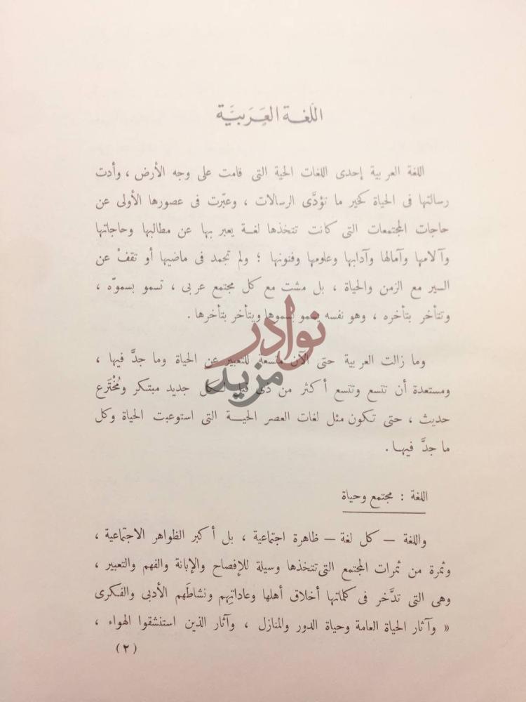 تمهيد كتاب مقدمة الصحاح اللغة العربية