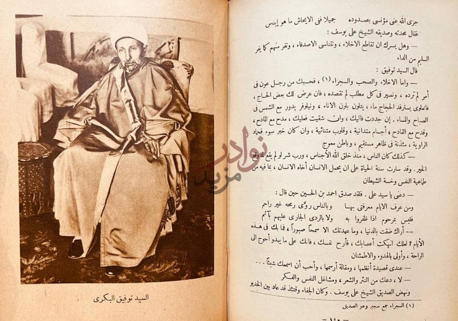 صفحة داخلية كتاب على فراش الموت السيد توفيق البكري