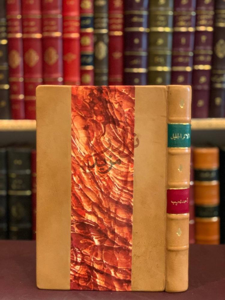 غلاف كتاب الاثر الجليل لقدماء وادي النيل غلاف الكتاب