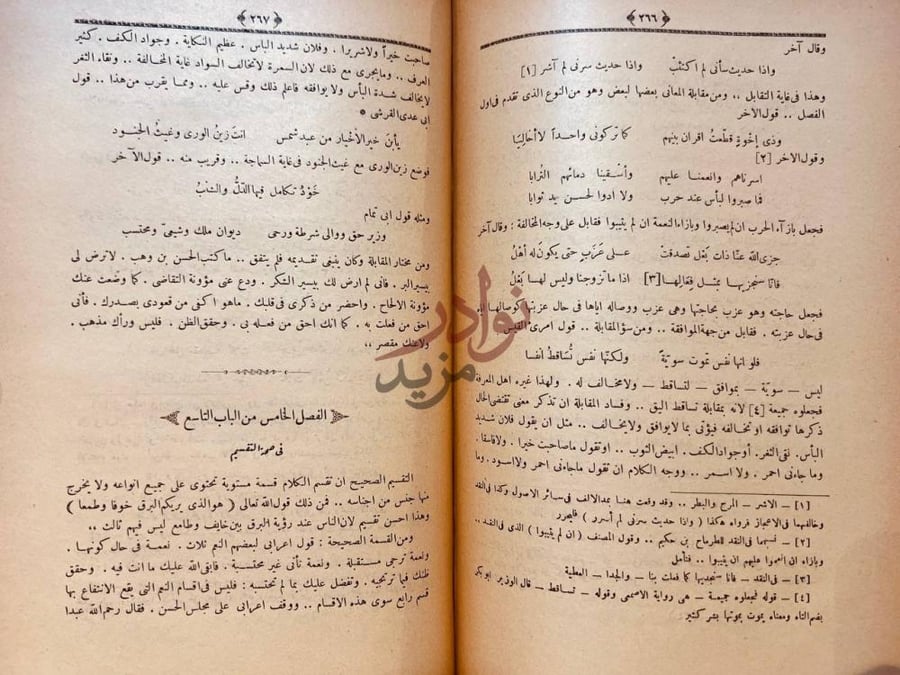 صفحة داخلية كتاب الصناعتين الكتابة والشعر الفصل الخامس