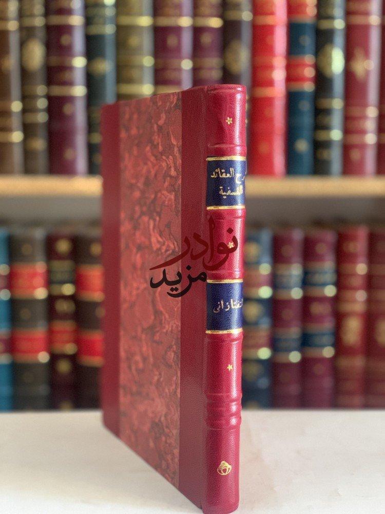 شرح العقائد النسفية في اصول الدين وعلم الكلام/التفتازاني