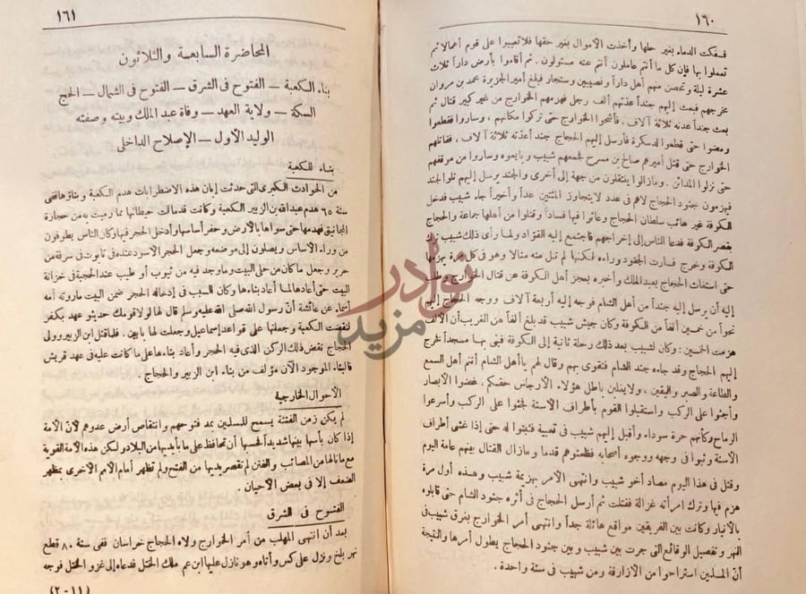 صفحة داخلية كتاب محاضرات تاريخ الامم الاسلامية