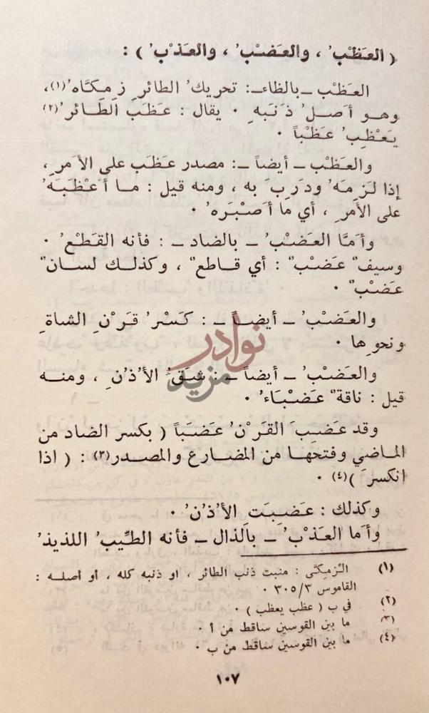 صفحة داخلية كتاب الفرق بين الحروف الخمسة الع ط ب