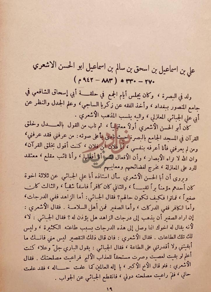 صفحة داخلية كتاب نصوص الفكر السياسي الاسلامي الامامة عند
