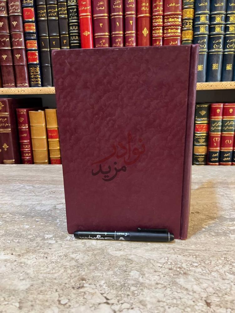غلاف كتاب كتاب في النفس المنطق ابن سينا