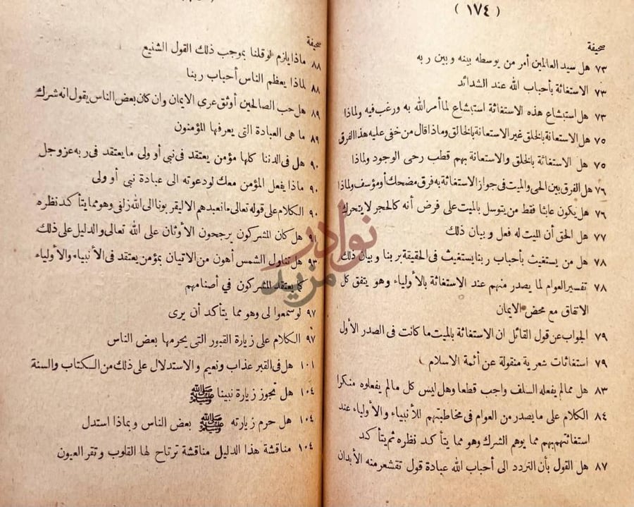 فهرس كتاب غوث العباد ببيان الرشاد