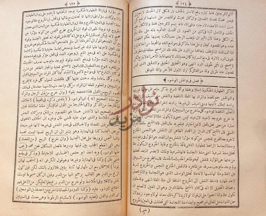 صفحة داخلية كتاب غنية المتملي في شرح منية المصلي