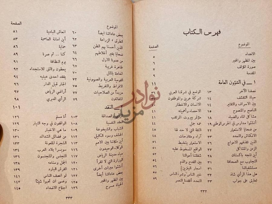 فهرس كتاب اين الطريق فهرس الكتاب