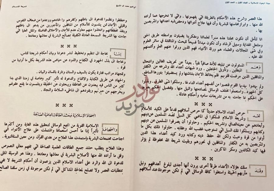 صفحة داخلية كتاب مجلة البحوث الاسلامية