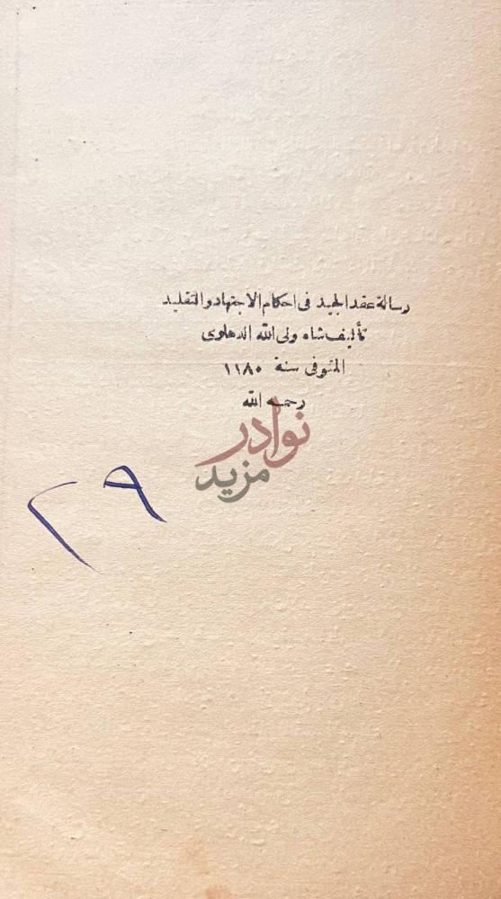 صفحة عنوان كتاب الانصاف في بيان سبب الاختلاف