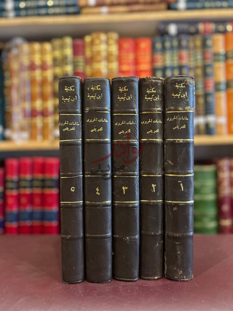 غلاف كتاب شرح مقامات الحريري غلاف الكتاب