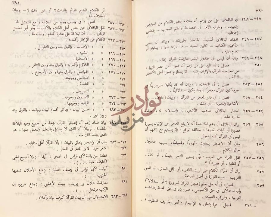 فهرس كتاب اعجاز القران استمرار فهرس