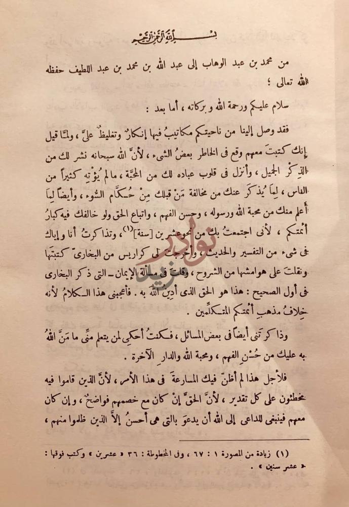 صفحة داخلية كتاب تاريخ نجد رسالة إلى عبد اللطيف